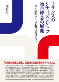 フランスのシティズンシップ教育理念の展開 - 共和制モデルの変遷に着目して