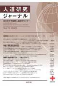 人道研究ジャーナル　Vol. 15 Vol. 15