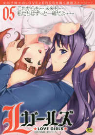 Ｌガールズ 〈０５〉 ＯＫＳ　ＣＯＭＩＸ