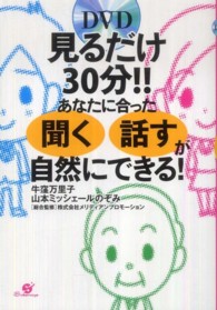 見るだけ３０分！！あなたに合った「聞く」「話す」が自然にできる！