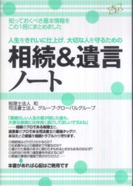 相続＆遺言ノート - 人生をきれいに仕上げ、大切な人を守るための