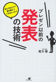プレゼン以前の発表の技術 - あたりまえすぎて誰も教えてくれなかった！！