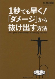 １秒でも早く！「ダメージ」から抜け出す方法