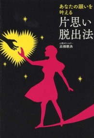 あなたの願いを叶える片思い脱出法