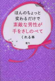 ほんのちょっと変わるだけで素敵な男性が手をさしのべてくれる本