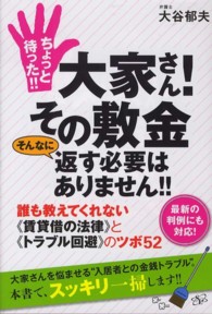 ちょっと待った！！大家さん！その敷金そんなに返す必要はありません！！