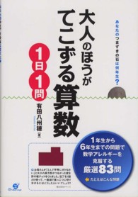 大人のほうがてこずる算数１日１問 - あなたのつまずきの石は何年生？