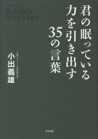 君の眠っている力を引き出す３５の言葉