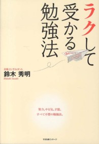 ラクして受かる勉強法