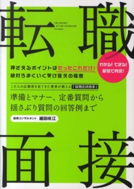 転職面接―準備とマナー、定番質問から揺さぶり質問の回答例まで