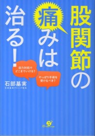 股関節の痛みは治る！