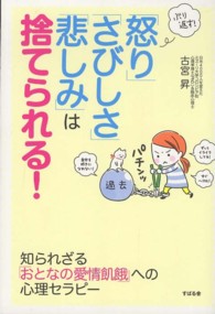 ぶり返す！「怒り」「さびしさ」「悲しみ」は捨てられる！