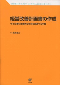 経営改善計画書の作成 - 中小企業の危機的な状況を回避する手段