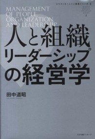 人と組織リーダーシップの経営学 ホワイトオーシャン戦略シリーズ