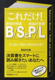 これだけ！Ｂ／ＳとＰ／Ｌ - どこをどう見たら何がわかる？