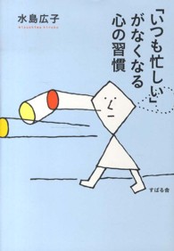 「いつも忙しい」がなくなる心の習慣