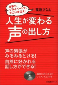 ＣＤ付人生が変わる声の出し方