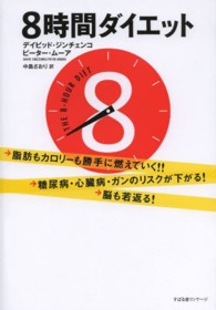 ８時間ダイエット