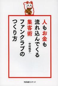 人もお金も流れ込んでくる集客術ファンクラブのつくり方