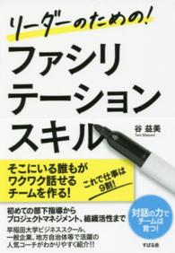 リーダーのための！ファシリテーションスキル