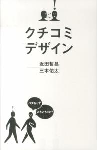 クチコミデザイン