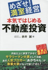 めざせ！満室経営本気ではじめる不動産投資