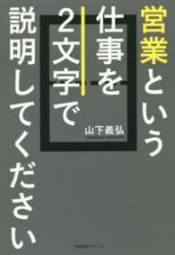 営業という仕事を２文字で説明してください