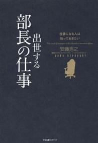 出世する部長の仕事 - 役員になる人は知っておきたい