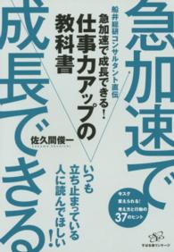 急加速で成長できる！仕事力アップの教科書 - 船井総研コンサルタント直伝