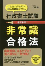 行政書士試験　非常識合格法
