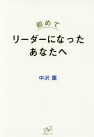 初めてリーダーになったあなたへ