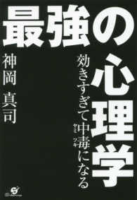 最強の心理学