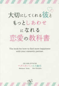 大切にしてくれる彼ともっとしあわせになれる恋愛の教科書