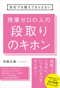 会社では教えてもらえない残業ゼロの人の段取りのキホン