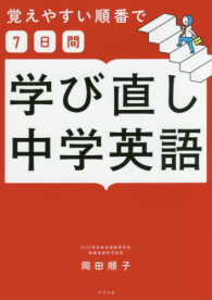 学び直し中学英語 - 覚えやすい順番で【７日間】