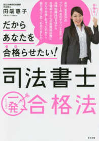 だからあなたを合格らせたい！司法書士一発合格法