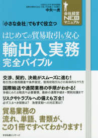 はじめての貿易取引も安心輸出入実務完全バイブル - 「小さな会社」でもすぐ役立つ 会社経営ＮＥＯ新マニュアル