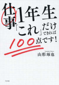 仕事１年生「これ」だけできれば１００点です！