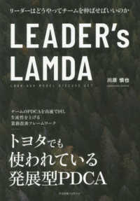 ＬＥＡＤＥＲ’ｓ　ＬＡＭＤＡ