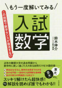 もう一度解いてみる入試数学 - この挑戦で数学センスが復活する！？