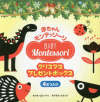 赤ちゃんモンテッソーリ　クリスマスプレゼントボックス（４冊セット） - ４さつ入り