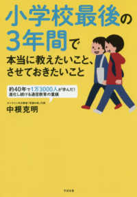 小学校最後の３年間で本当に教えたいこと、させておきたいこと