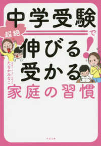 中学受験で超絶伸びる！受かる家庭の習慣