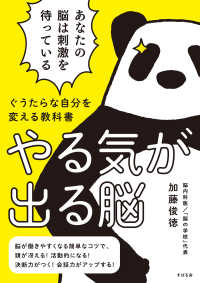 やる気が出る脳 - ぐうたらな自分を変える教科書