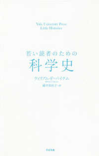 若い読者のための科学史