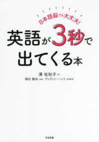 日本語脳でも大丈夫！英語が３秒で出てくる本