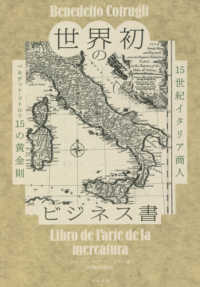 世界初のビジネス書 - １５世紀イタリア商人　ベネデット・コトルリ１５の黄
