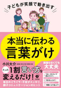 子どもが笑顔で動き出す本当に伝わる言葉がけ