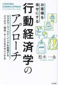 お客様を幸せにする行動経済学のアプローチ