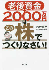 老後資金２０００万円はこの株でつくりなさい！